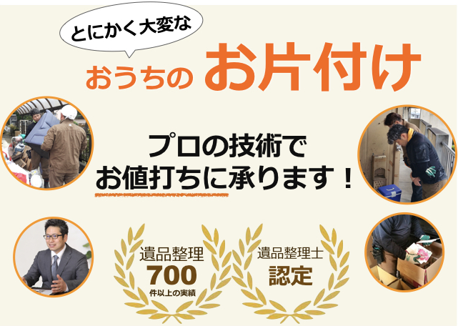 遺品整理　色々まとめ 遺品整理 | 江戸川区の不用品回収『桜サービス 江戸川店』