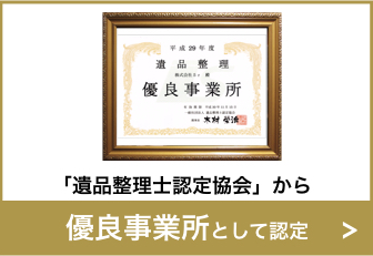 名古屋で遺品整理ならプロの技術でお値打ちな株式会社5r